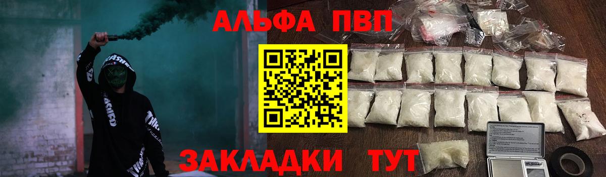 Alfa_PVP Соль  Вход с VPN  Alpha-PVP Crystall  Альфа ПВП Соль  Горно-Алтайск 