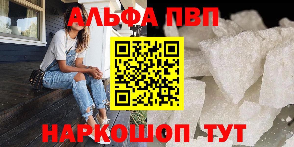 Alpha-PVP Соль Горно-Алтайск