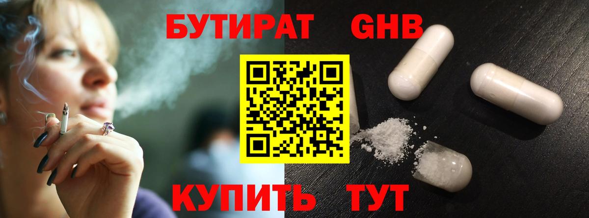 БУТИРАТ бутик  Бутират  Горно-Алтайск  Вход с VPN 