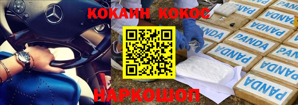 COCAIN Боливия  КОКАИН Эквадор  Вход с VPN  Горно-Алтайск 