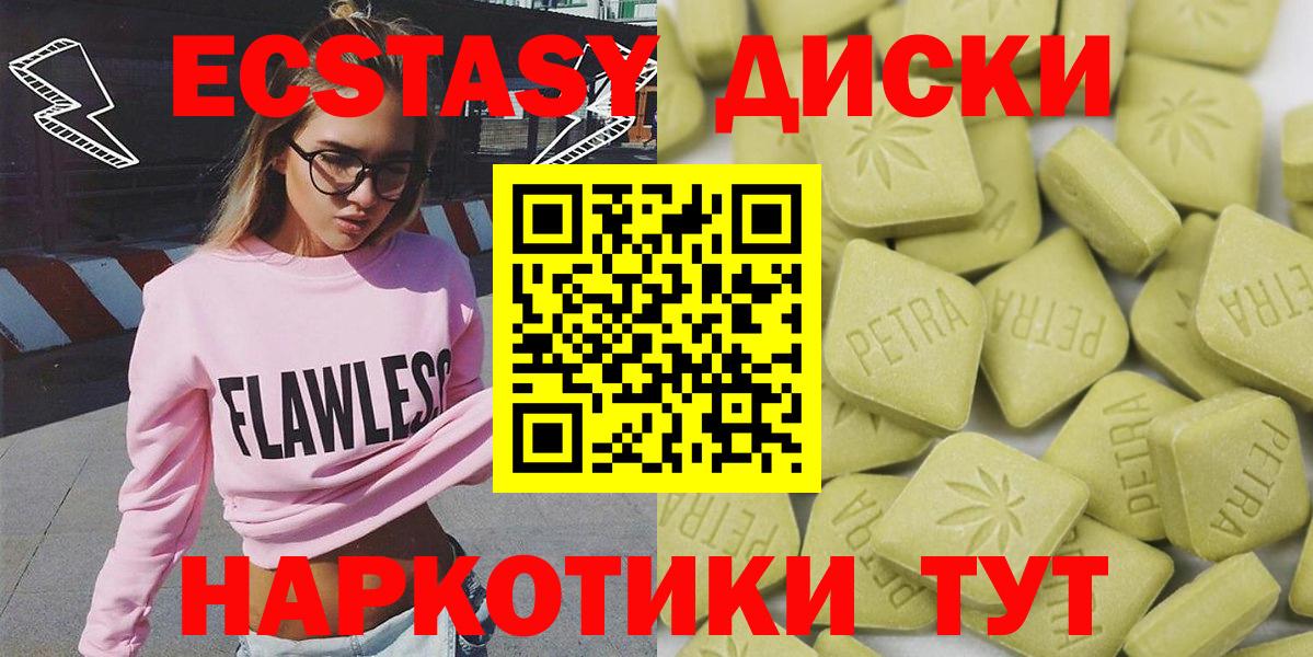 ЭКСТАЗИ 280мг Горно-Алтайск