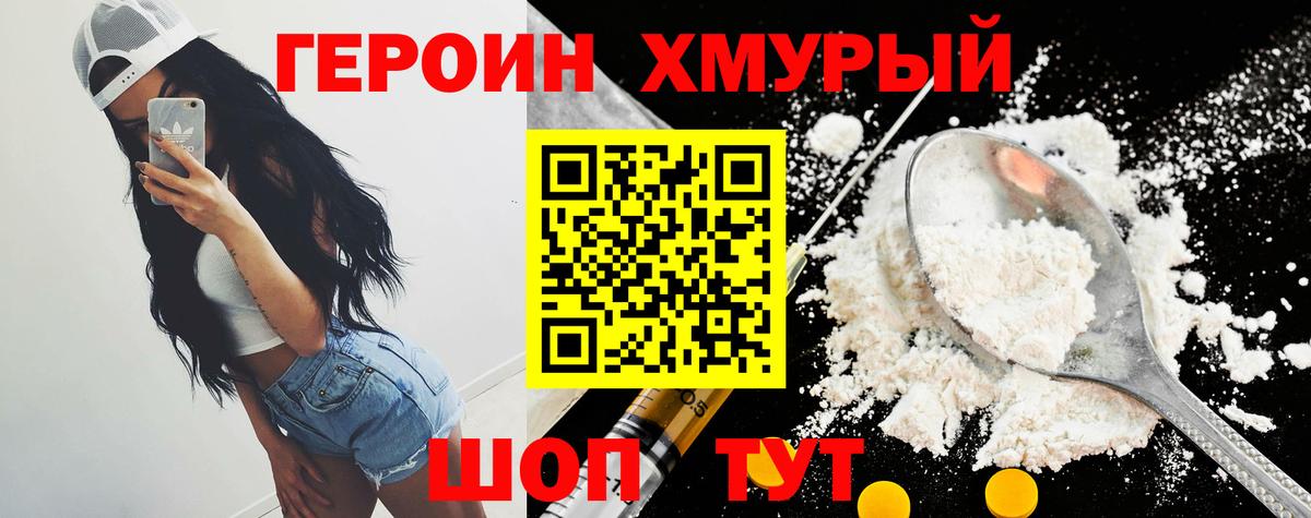 ГЕРОИН гречка Горно-Алтайск