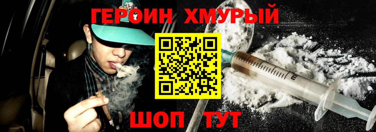 Героин хмурый  Героин  Горно-Алтайск  Вход с VPN 