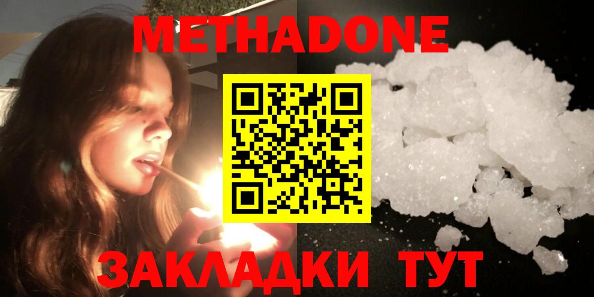Метадон кристалл  Метадон methadone  Вход с VPN  Горно-Алтайск 